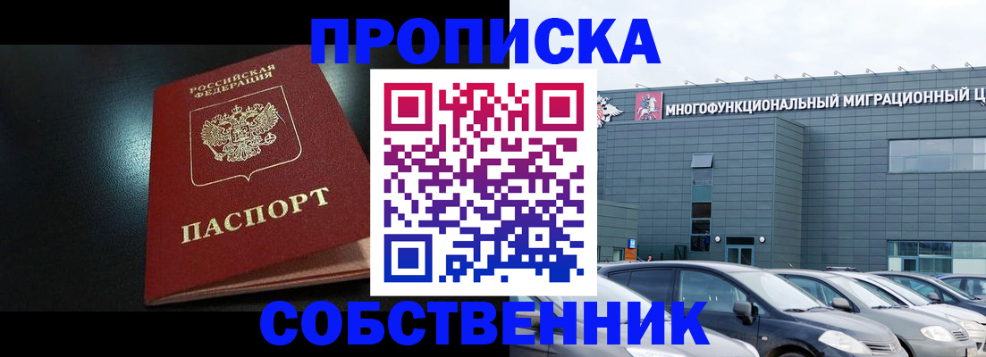 купить прописку в Уржуме