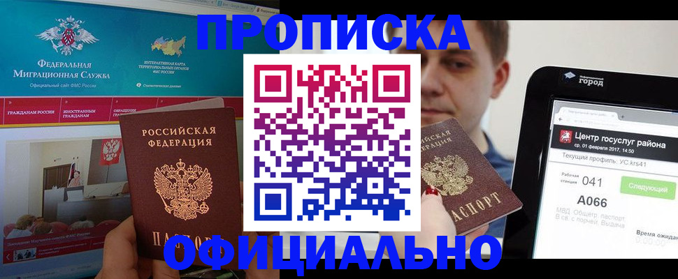 прописка в Уржуме
